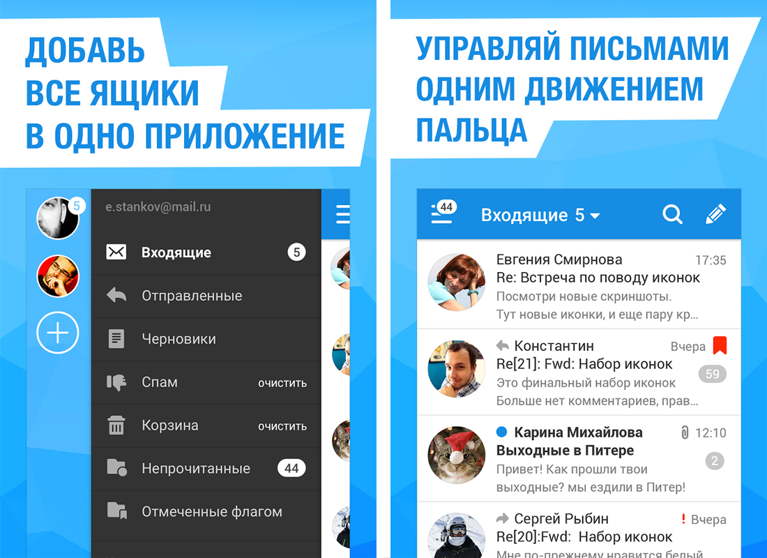 Почта Mail.ru установить приложение