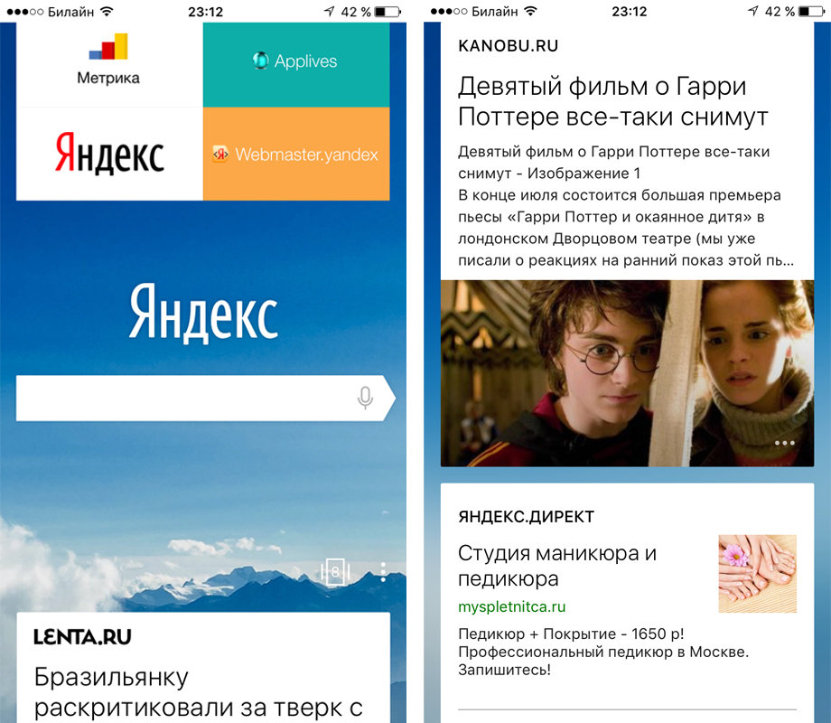 Яндекс-браузер-андроид