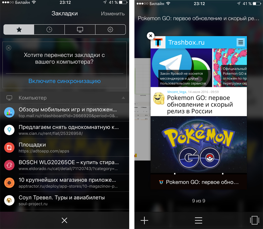 Яндекс-браузер-iphone