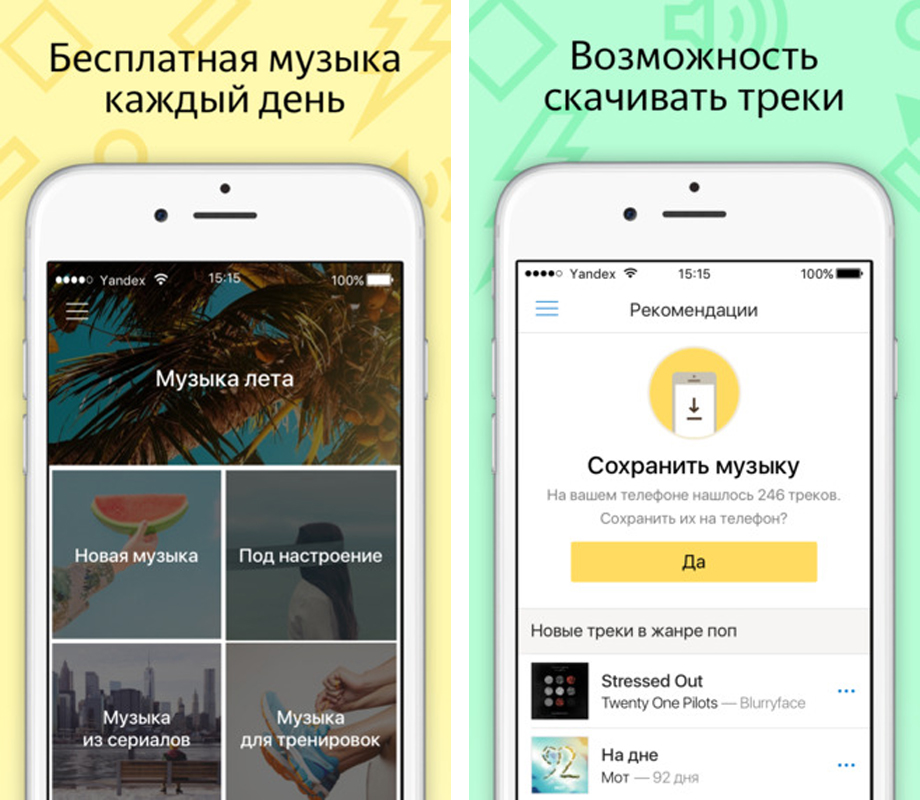 Яндекс музыка для iphone