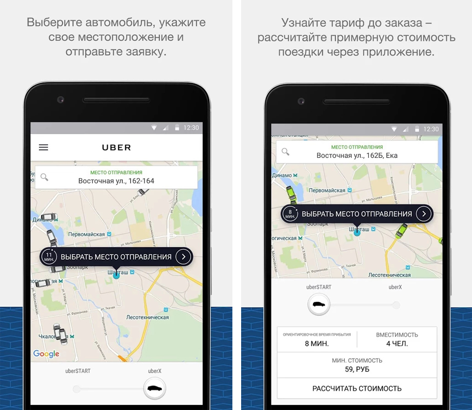 prilozhenie-taksi-uber-android