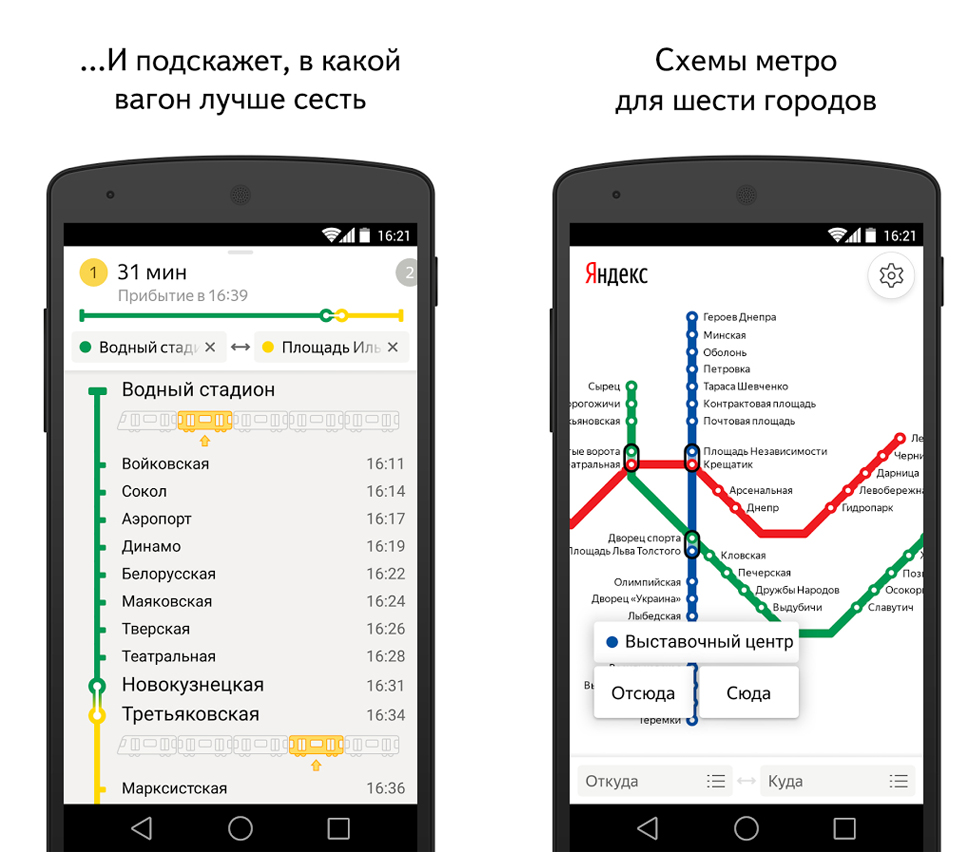 Приложение Яндекс.Метро-android-ios