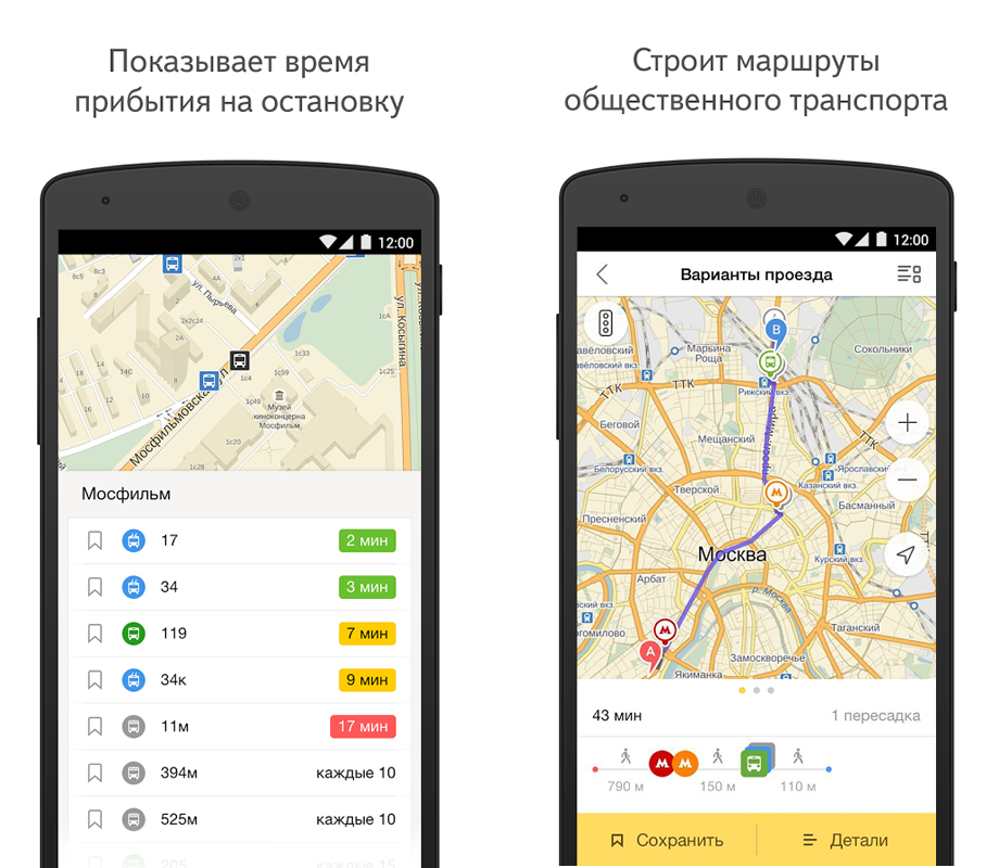 Карта москвы приложение. Яндекс транспорт. Приложение Яндекс транспорт. Яндекс транспорт автобусы. Яндекс транспорт автобусы приложение.